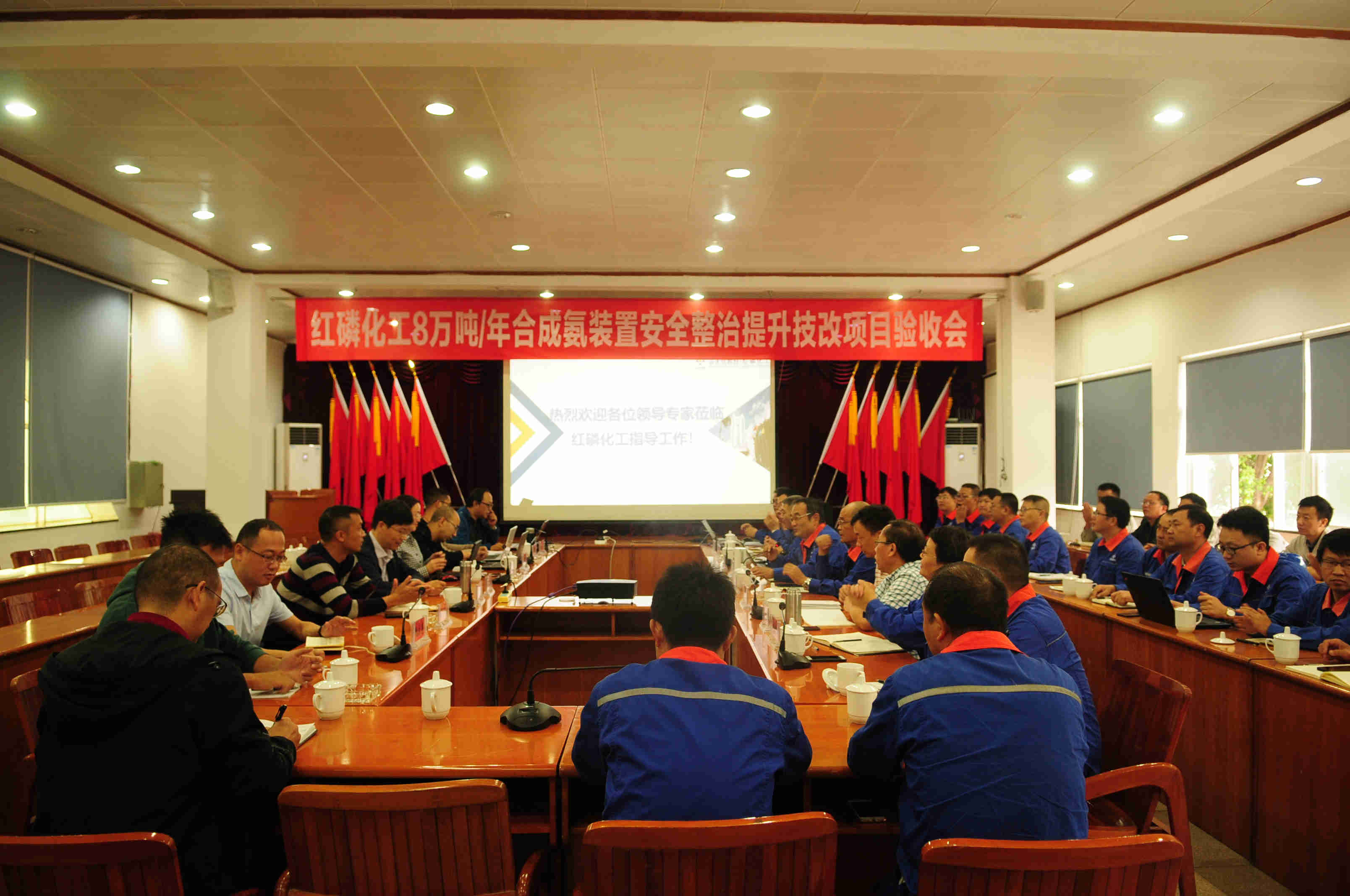 图片1红磷验收会场